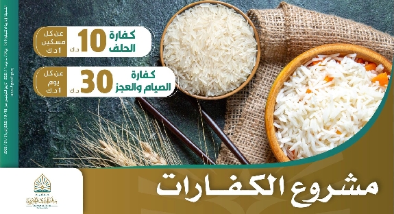 صورة الكفارات