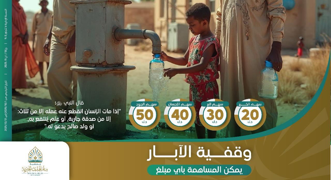 صورة وقفية الآبار 