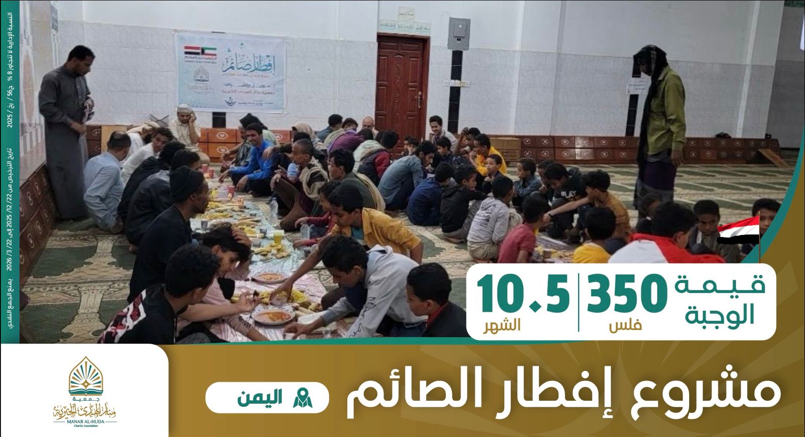 صورة مشروع إفطار الصائم - اليمن - اكتمل التبرع والرابط مفتوح لمن أراد الصدقة