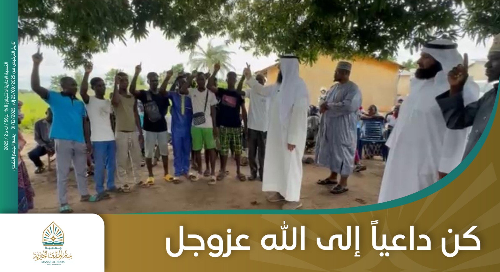 صورة مشروع كن داعياً