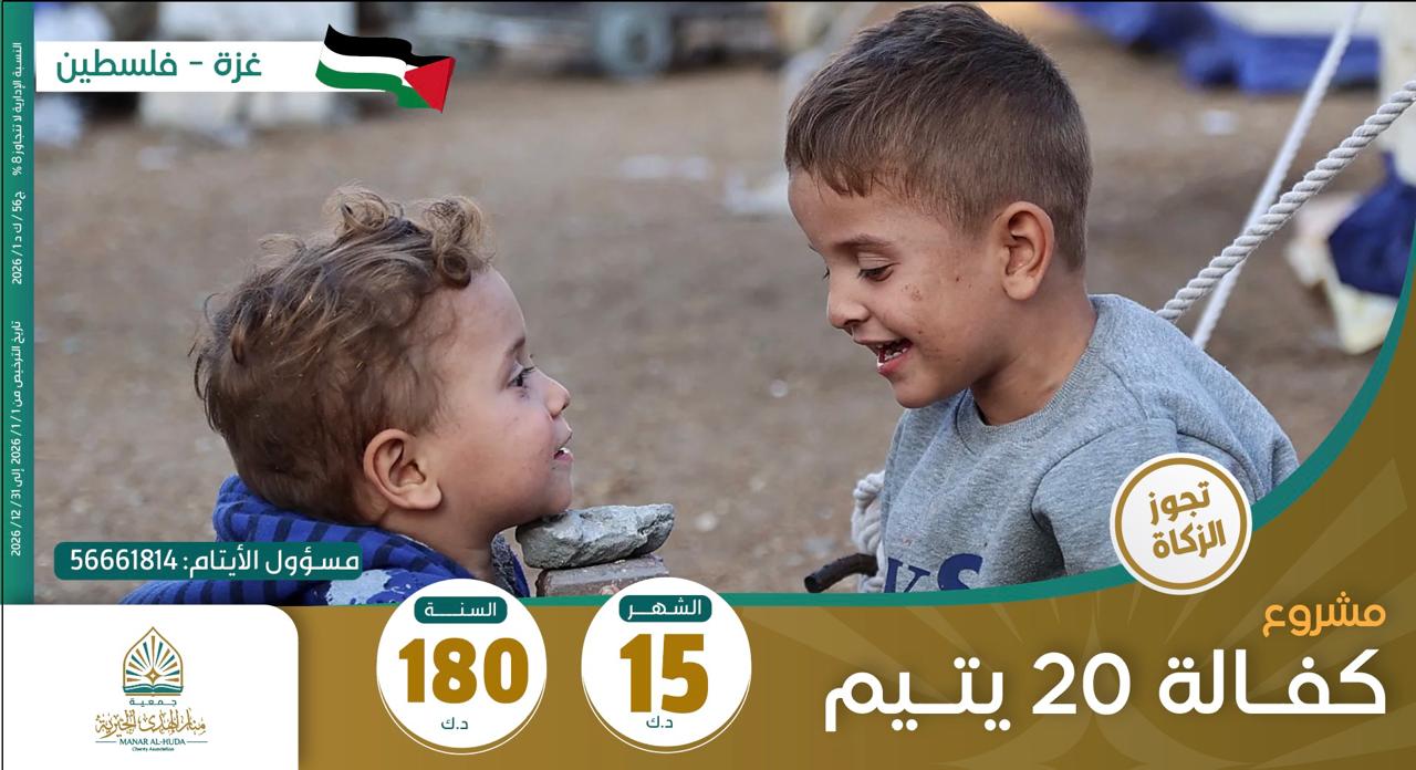 صورة مشروع كفالة 20 يتيم 