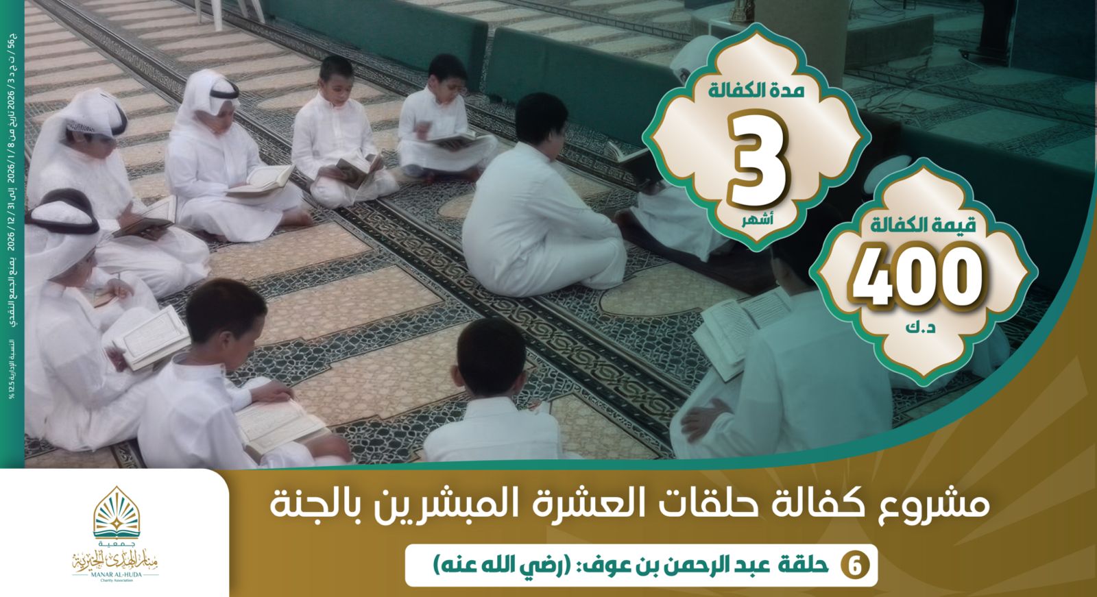 صورة حلقة عبد الرحمن بن عوف  ( رضي الله عنه )