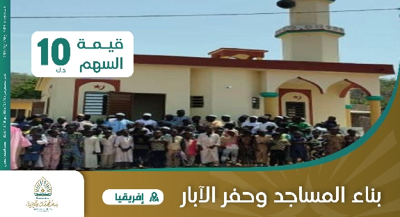 صورة مشروع بناء المساجد وحفر الآبار