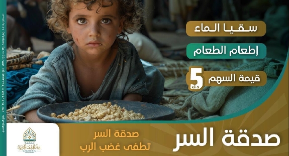 صورة صدقة السر