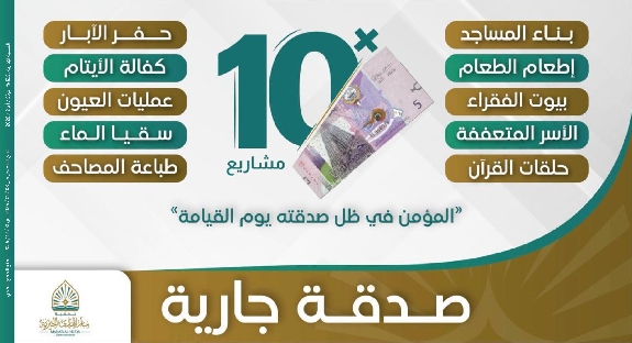 صورة  10 وقفيات × 5 دنانير