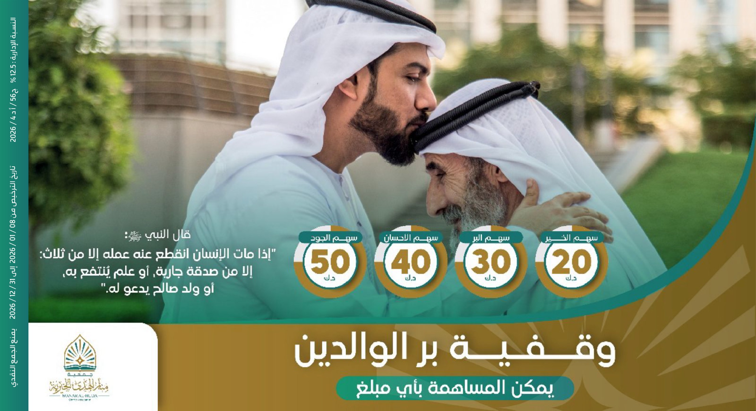 صورة وقفية بر الوالدين