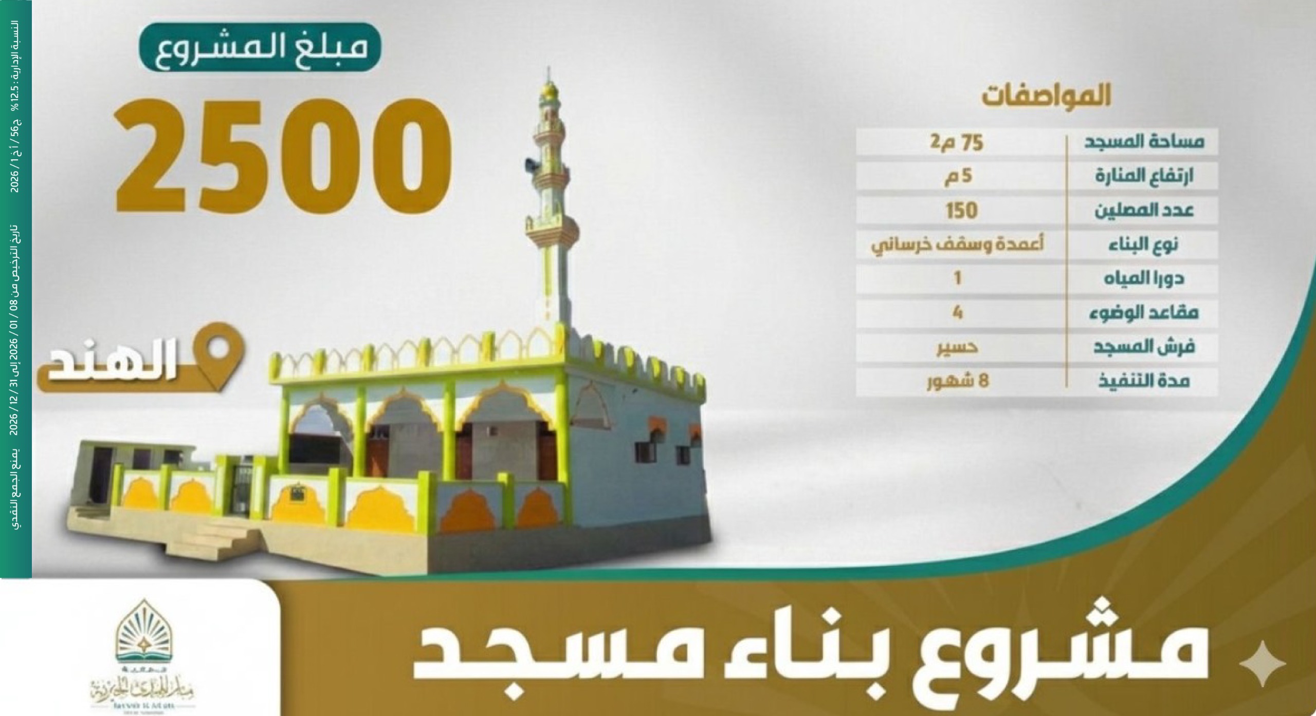 صورة مسجد 75 م2 - الهند رقم 3