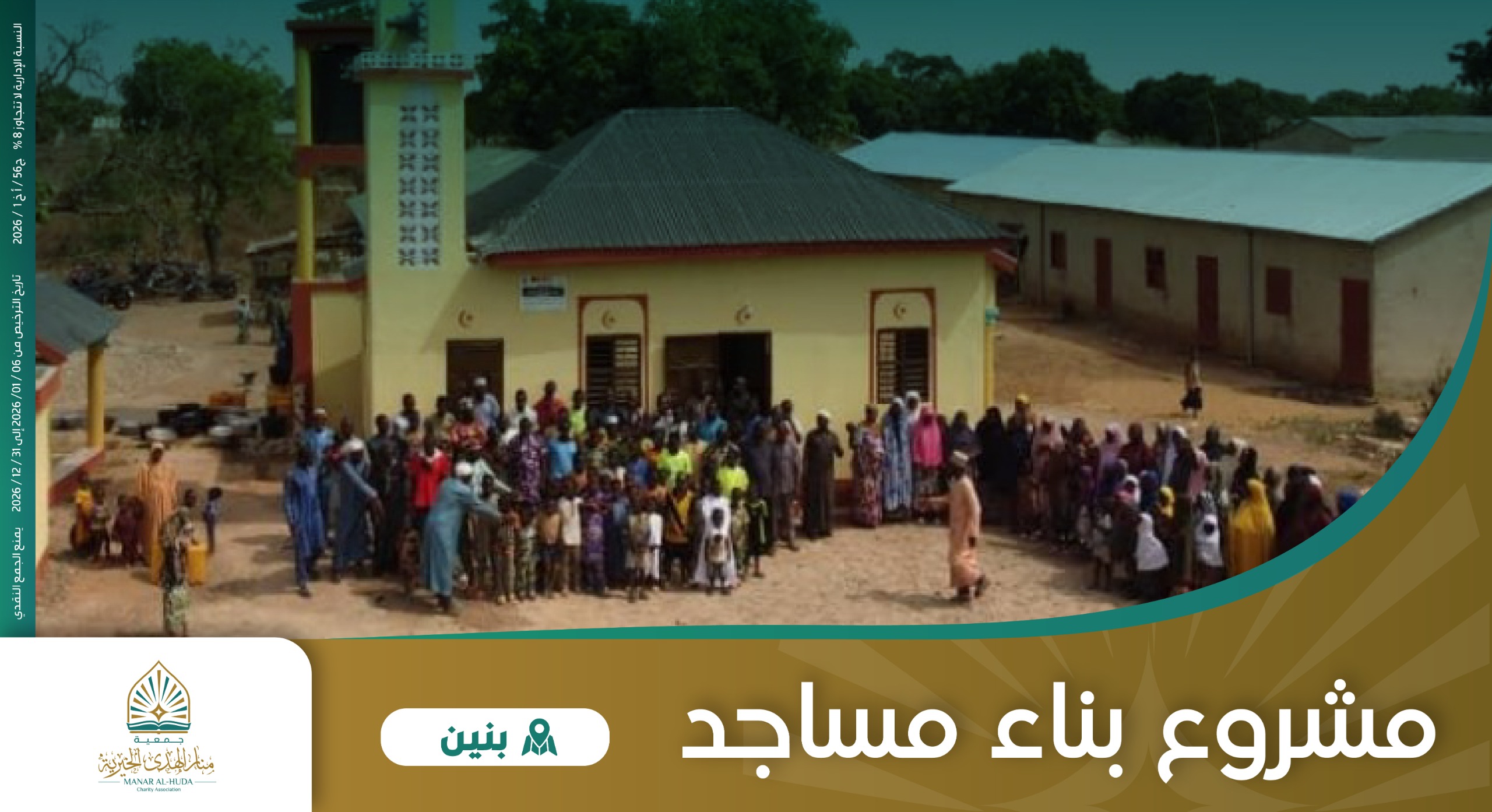 صورة بناء مسجد في بنين 45 م2