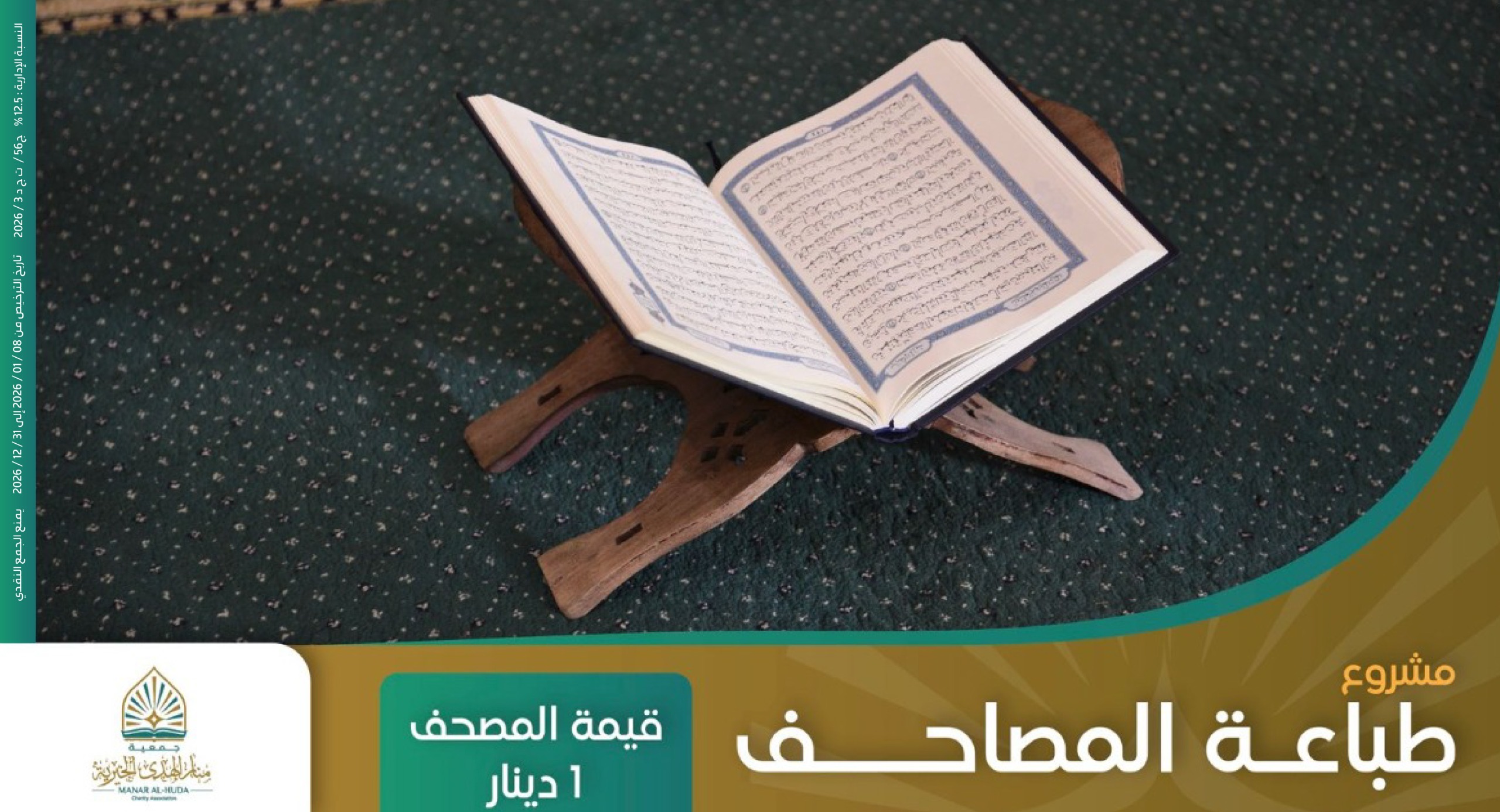 صورة مشروع طباعة المصاحف