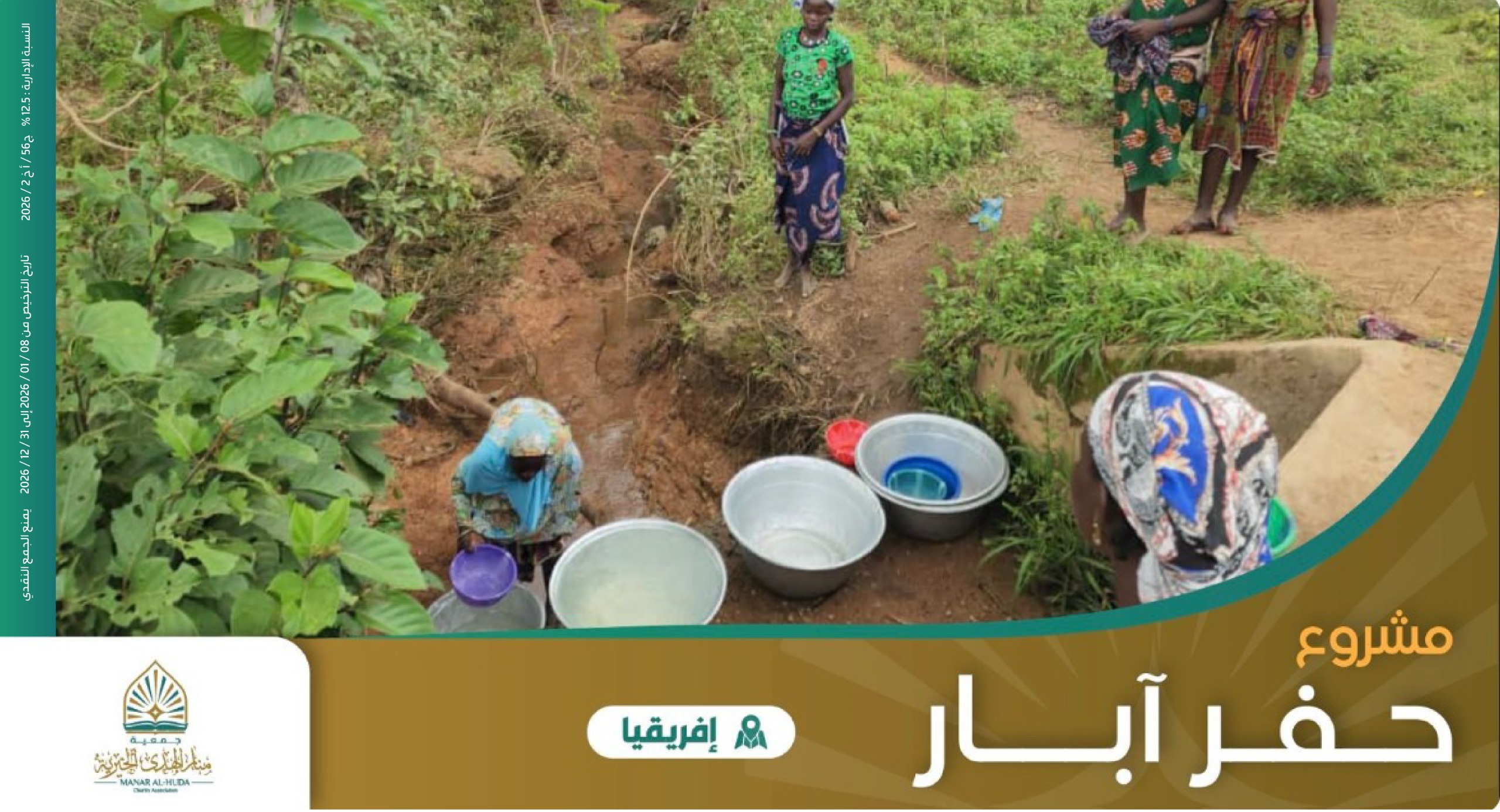 صورة مشروع حفر آبار ارتوازية