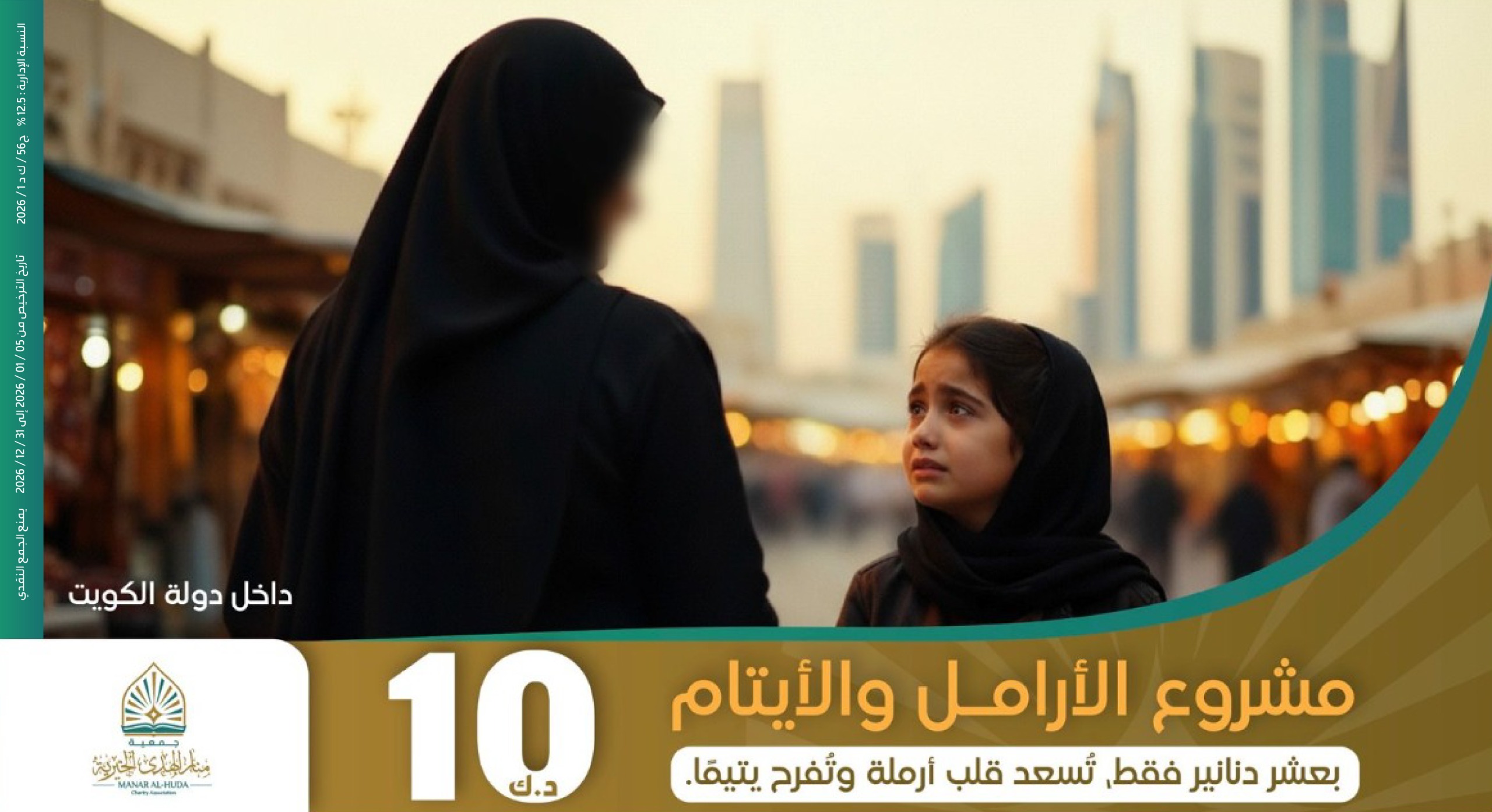 صورة مشروع الأرامل والأيتام