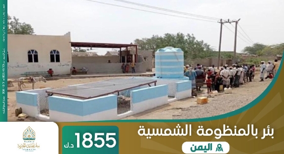 صورة بــئر ارتـوازي عميق مع خزان كبير و منظمة طاقة شمسية - 1