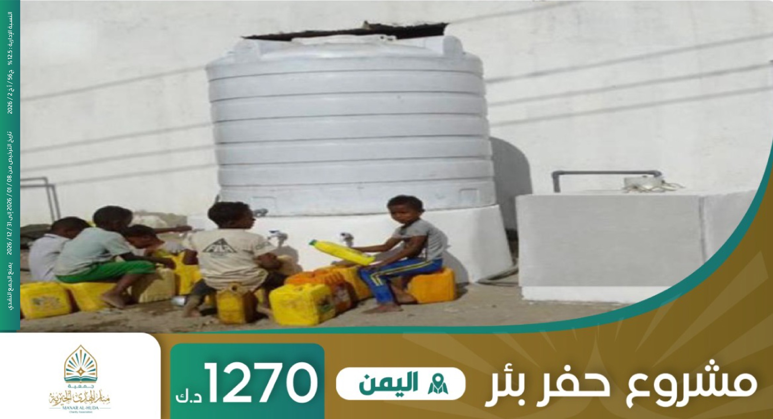 صورة حفر بئر يعمل بالمنظومة الشمسية خزان والتأطير 4 - اليمن -1