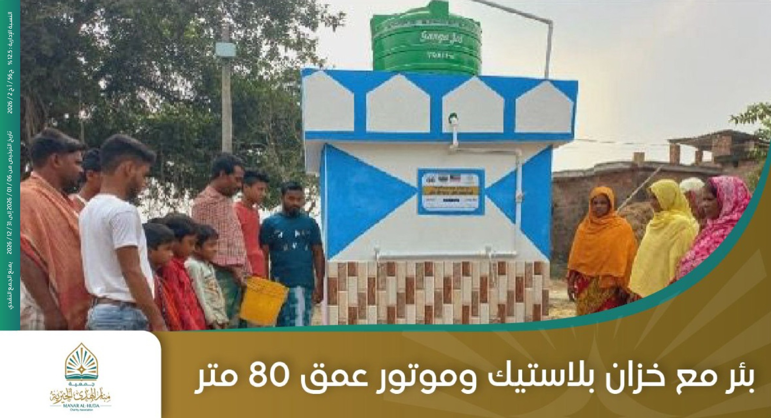 صورة بئر مع خزان بلاستيك وموتور عمق 80 متر - الهند رقم 10