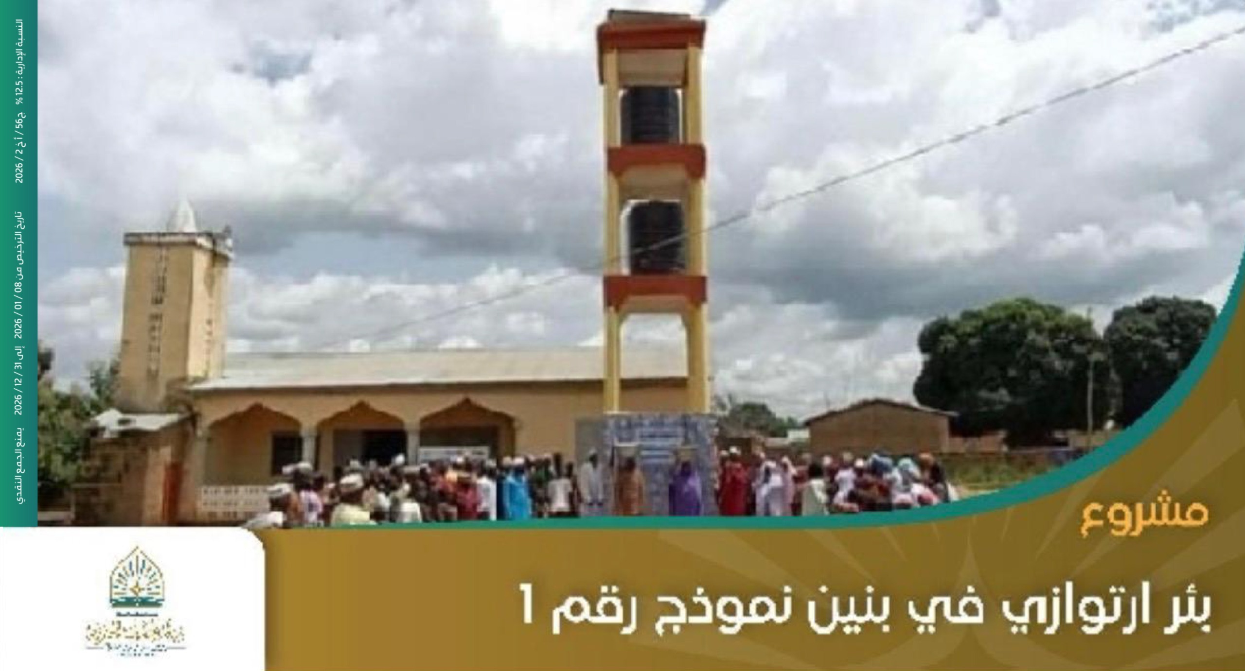 صورة بئر ارتوازي في بنين - رقم 2