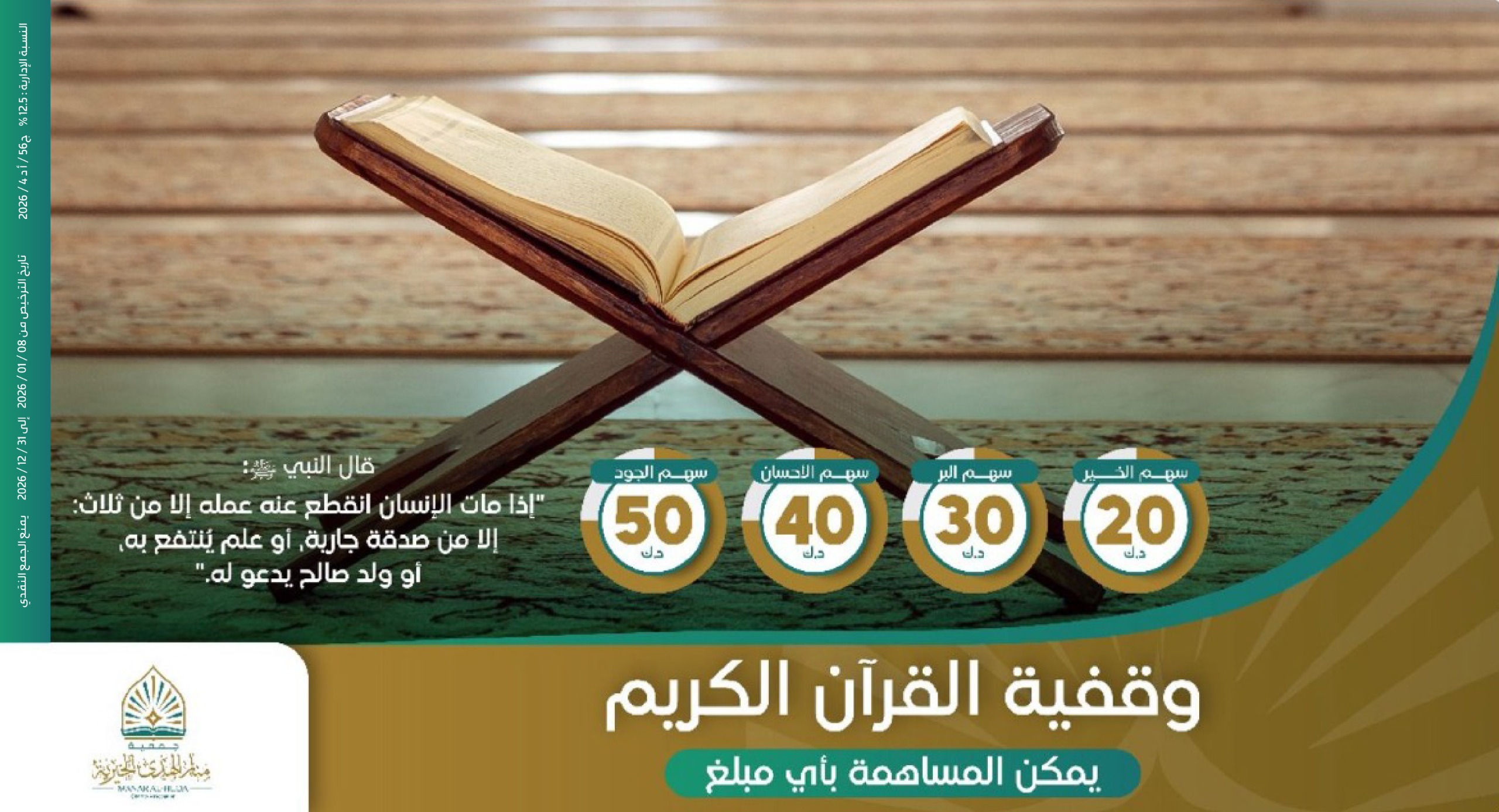 صورة وقفية القرآن الكريم 