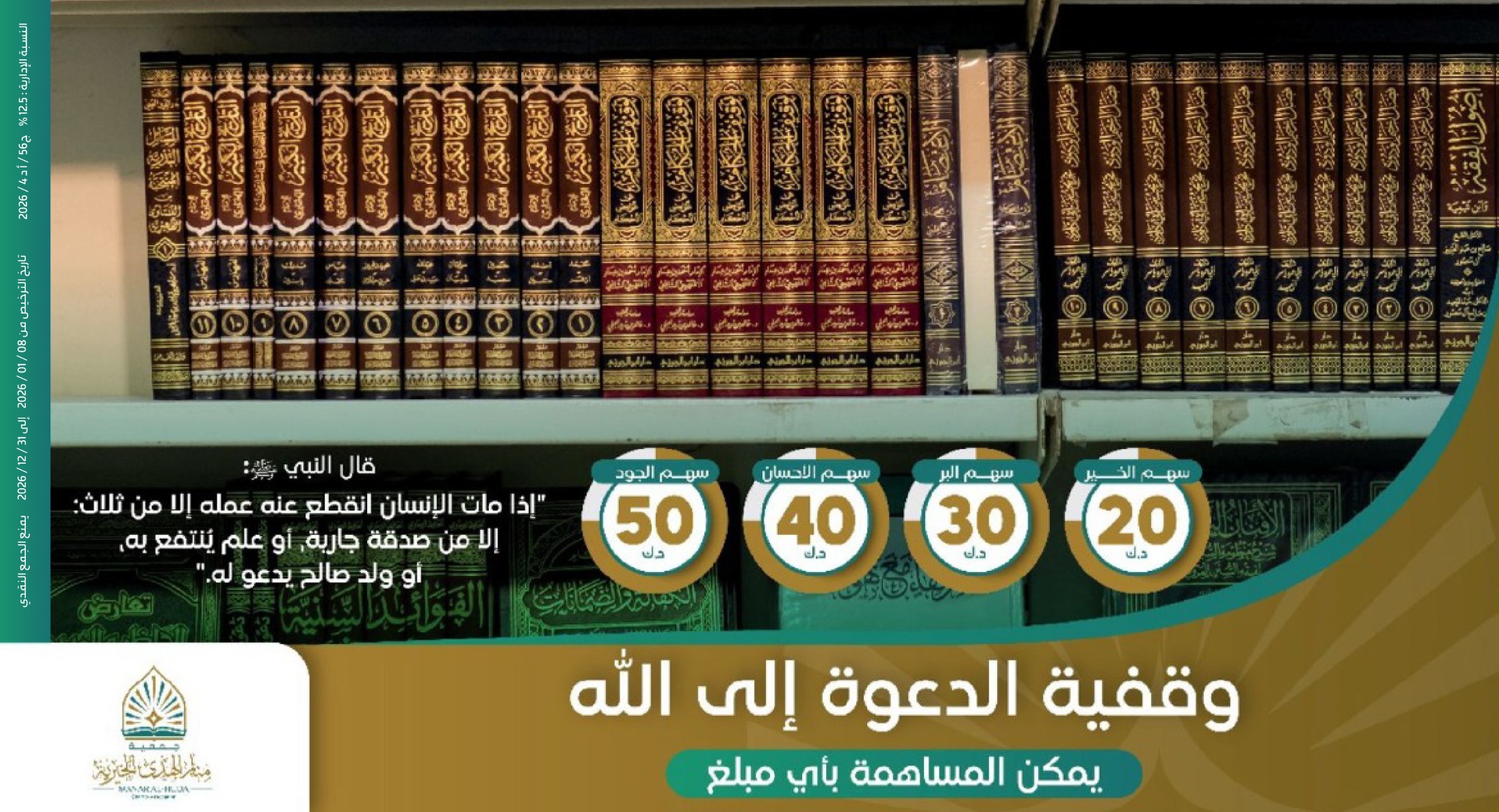 صورة وقفية الدعوة إلى الله 