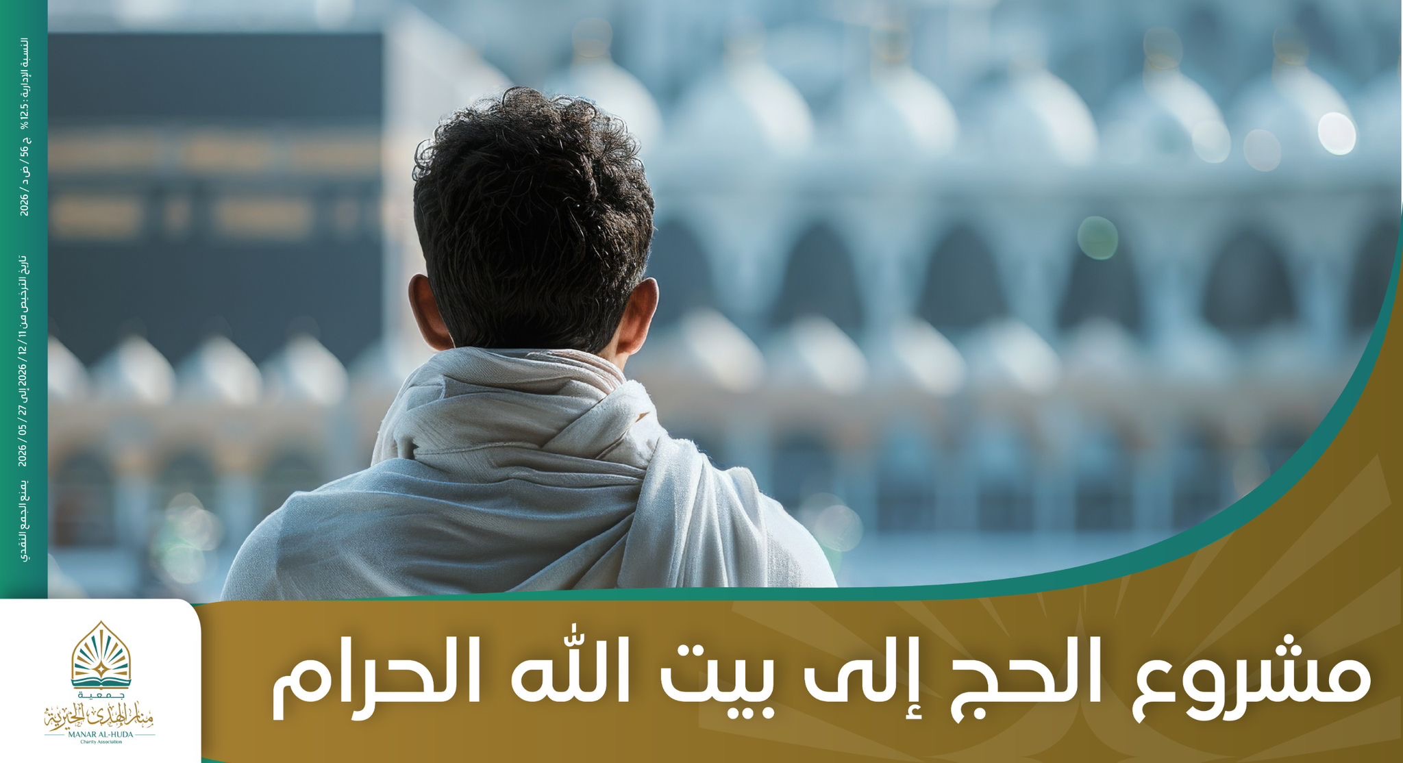 صورة مشروع الحج إلي بيت الله الحرام
