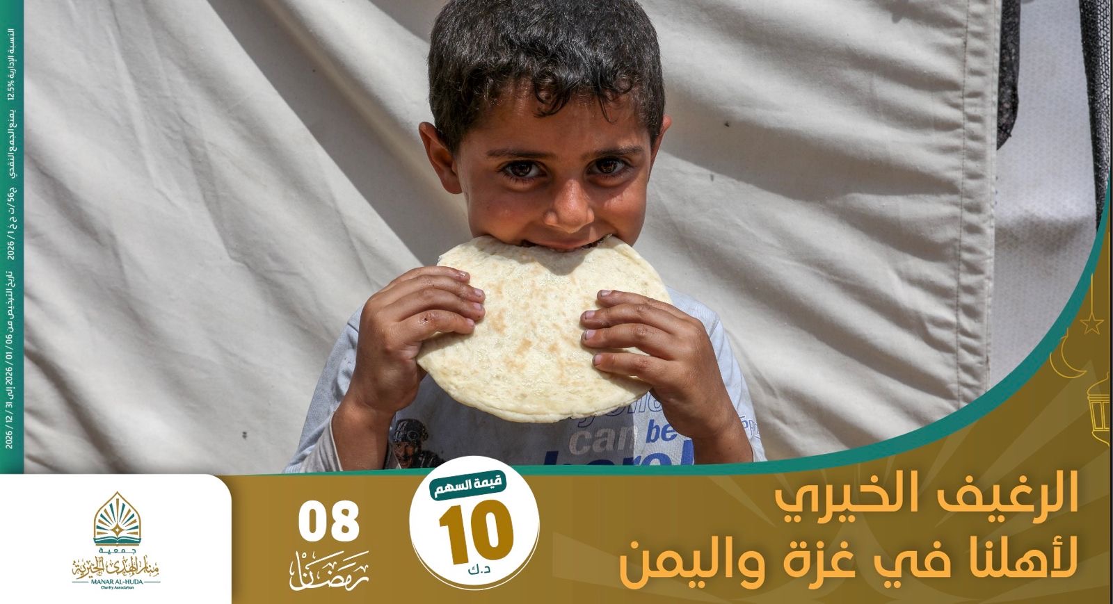 صورة مشروع 8 رمضان رغيف الخيري لاهلنا في غزة واليمن