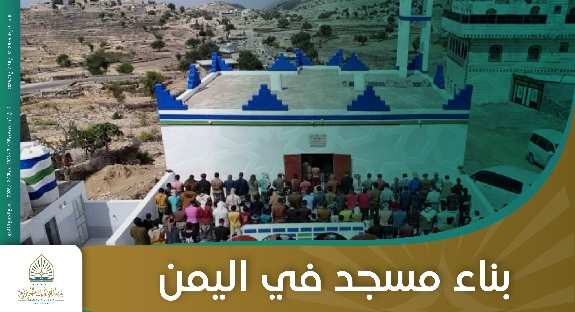 صورة بناء مسجد في اليمن 83 م2 - 1