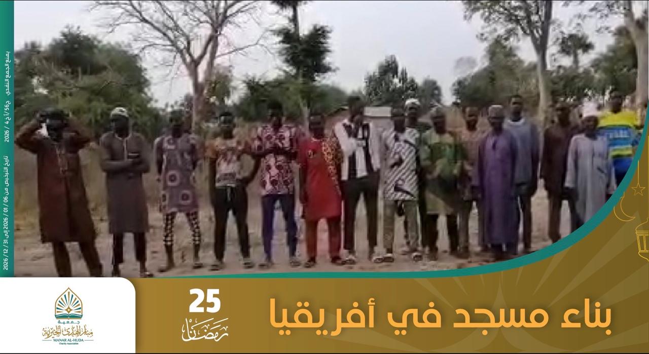 صورة مشروع 25 رمضان بناء مسجد في أفريقيا