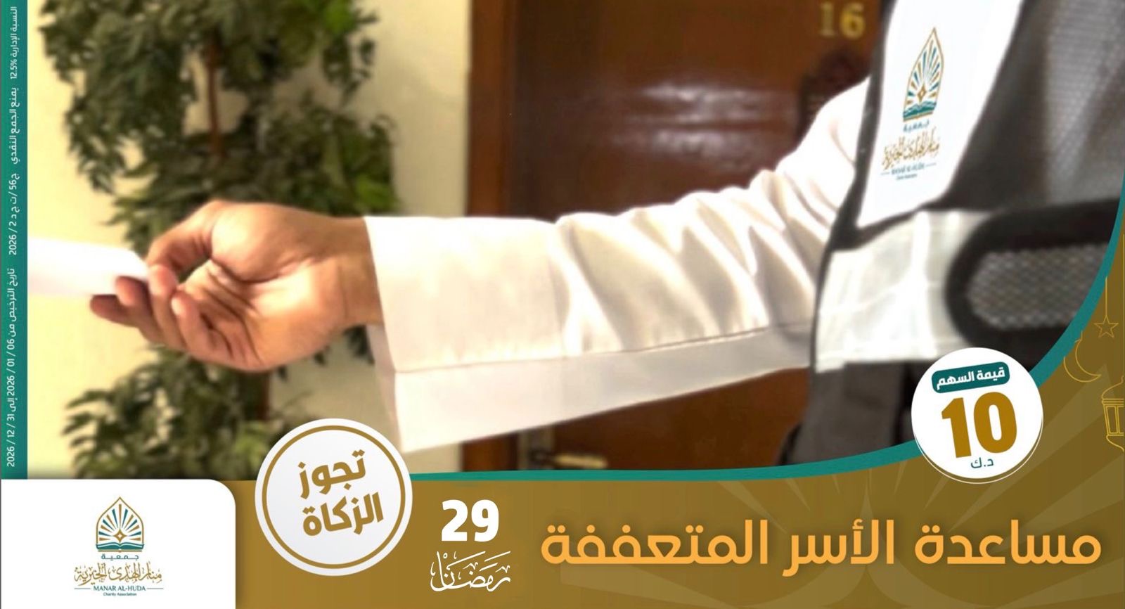 صورة مشروع 29 رمضان مشروع مساعدة الأسر المتعففة 