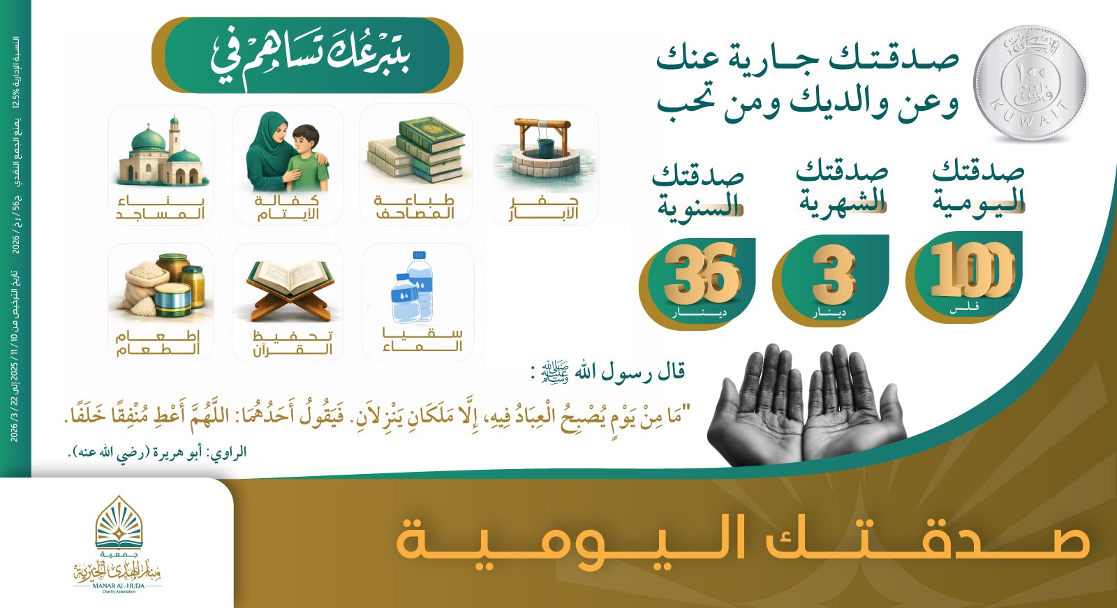 صورة الصدقة اليومية