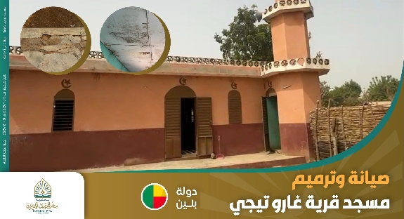 صورة صيانه وترميم مسجد غارو تيجي