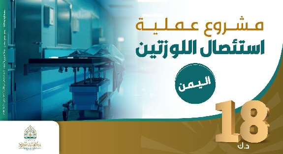 صورة عملية استئصال للوزتين  وفحوصات وأدوية بعد العملية