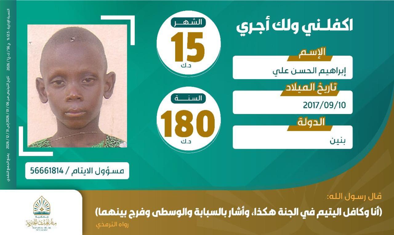 صورة كفالة اليتيم / إبراهيم الحسن علي