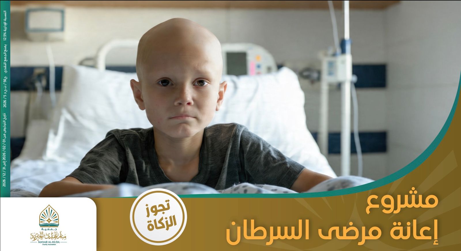 صورة مشروع إعانة مرضى السرطان 