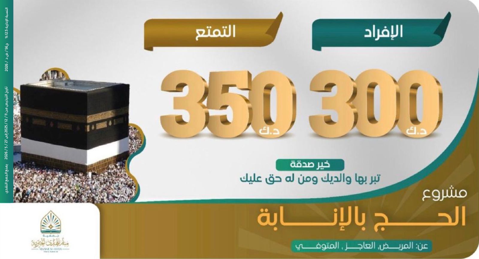 صورة مشروع الحج بالإنابة 